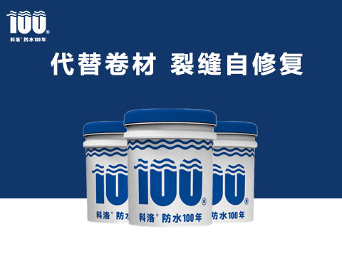 探索混凝土防裂新途径：科洛无机纳米增强防渗材料的应用