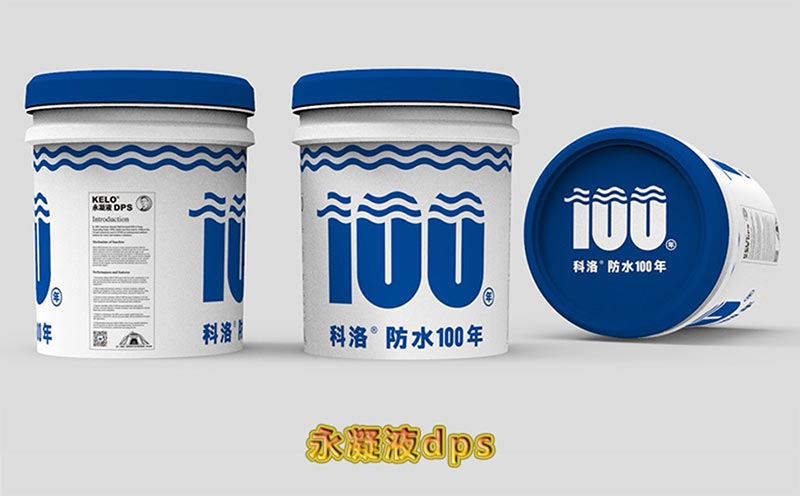 <i style='color:red'>科洛永凝液dps</i>防水剂适合哪些类型的建筑结构